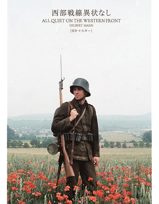 (未使用･未開封品)世界名作映画全集2 西部戦線異状なし [DVD] Amazon.co.jp: 世界名作映画全集2 西部戦線異状なし [DVD] : リュー